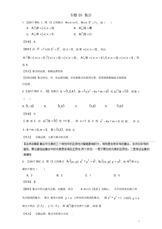 三年高考2015_2017高考数学试题分项版解析专题01集合理