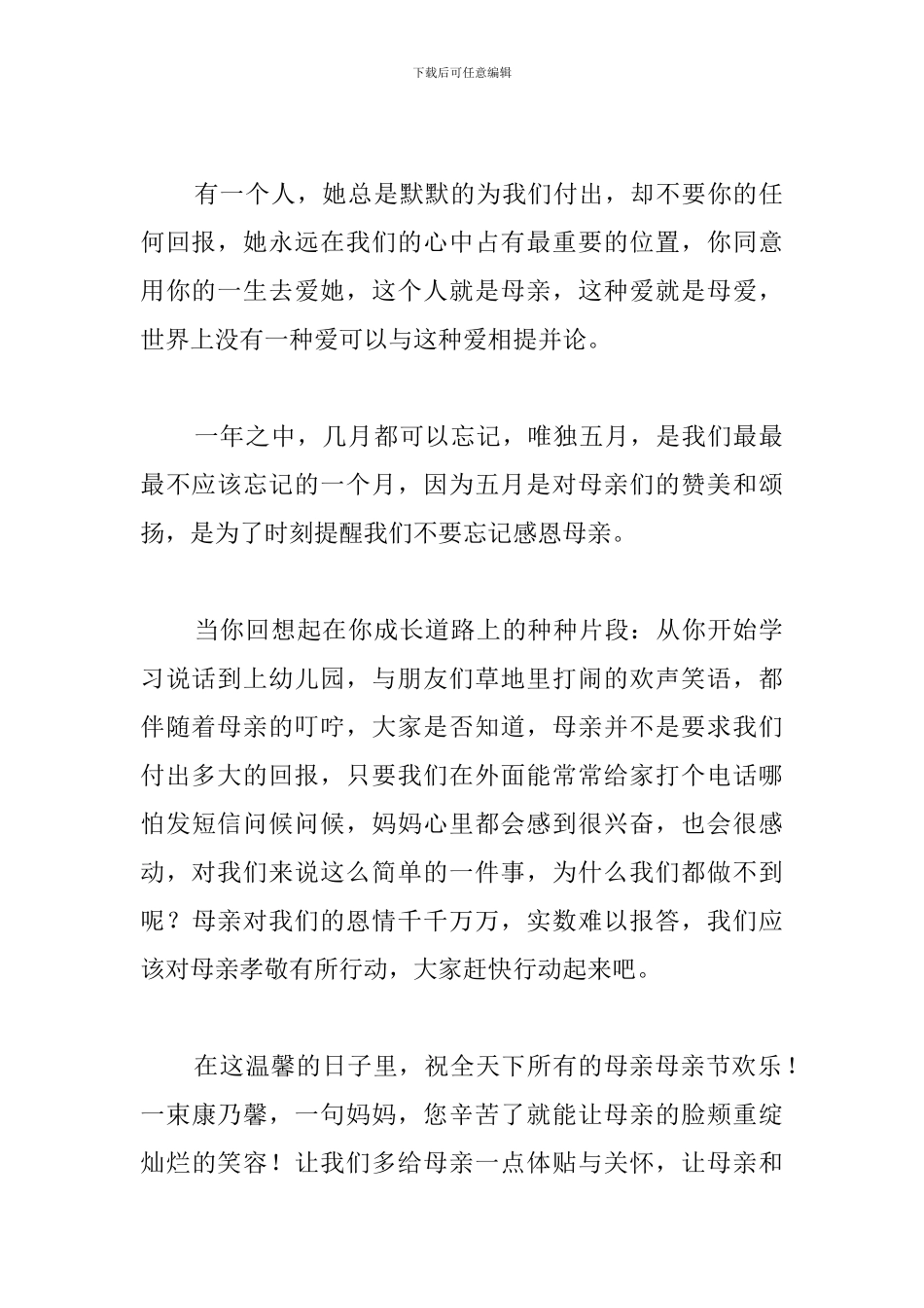 母亲节演讲稿范文800字左右_第2页