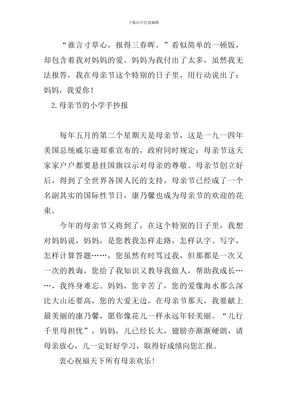 母亲节的小学手抄报六篇_第2页