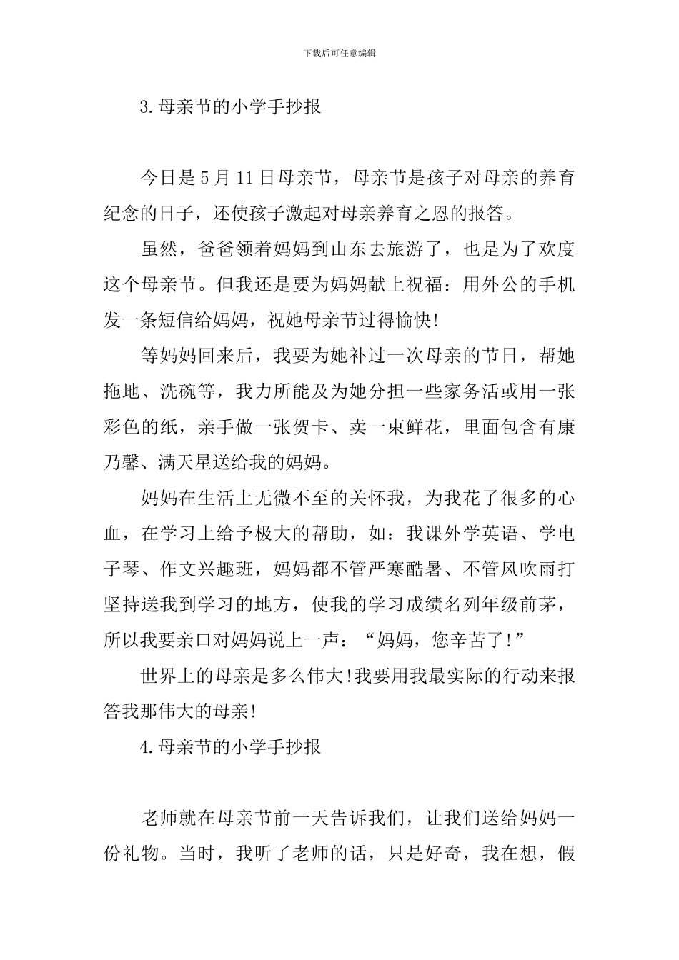 母亲节的小学手抄报六篇_第3页