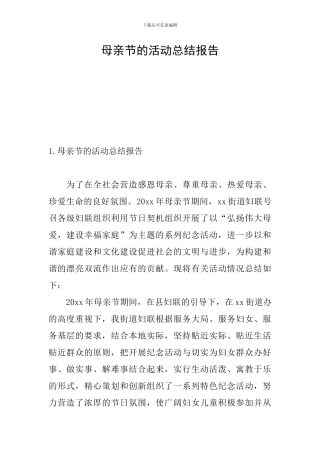 母亲节的活动总结报告