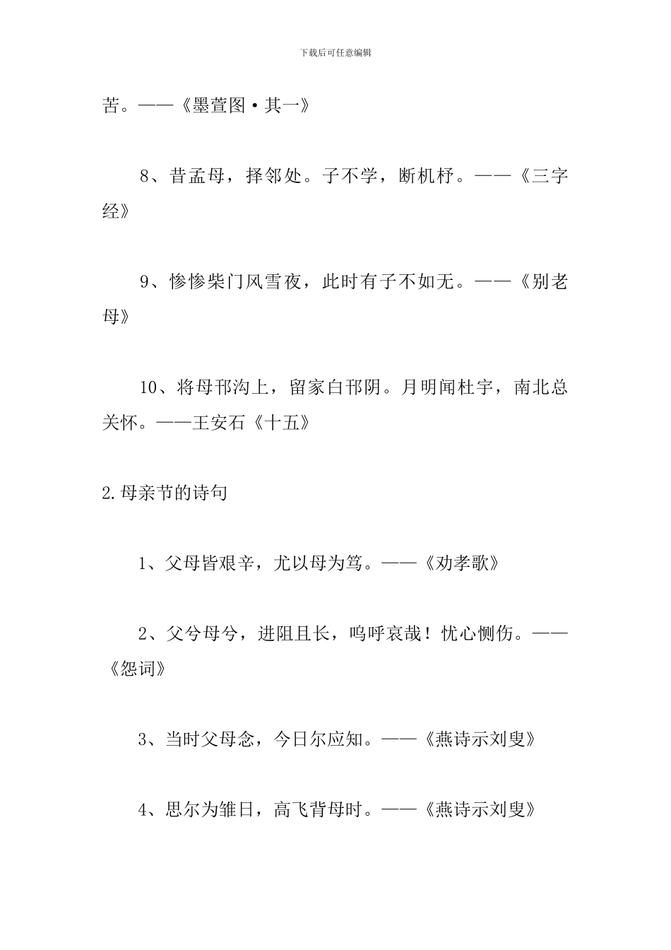 母亲节的诗句大全精选_第2页