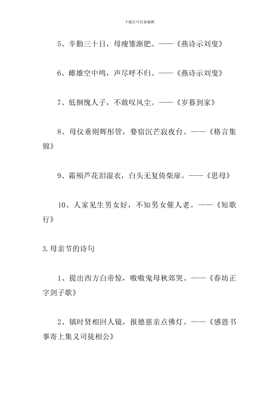 母亲节的诗句大全精选_第3页