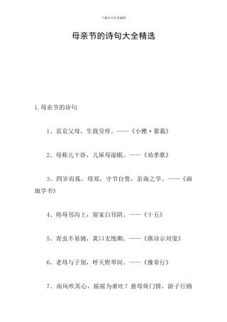母亲节的诗句大全精选