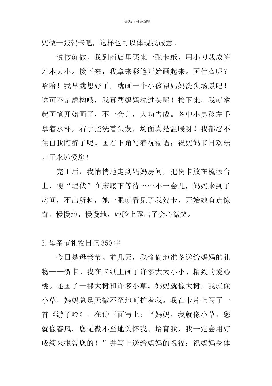 母亲节礼物日记350字5篇_第2页