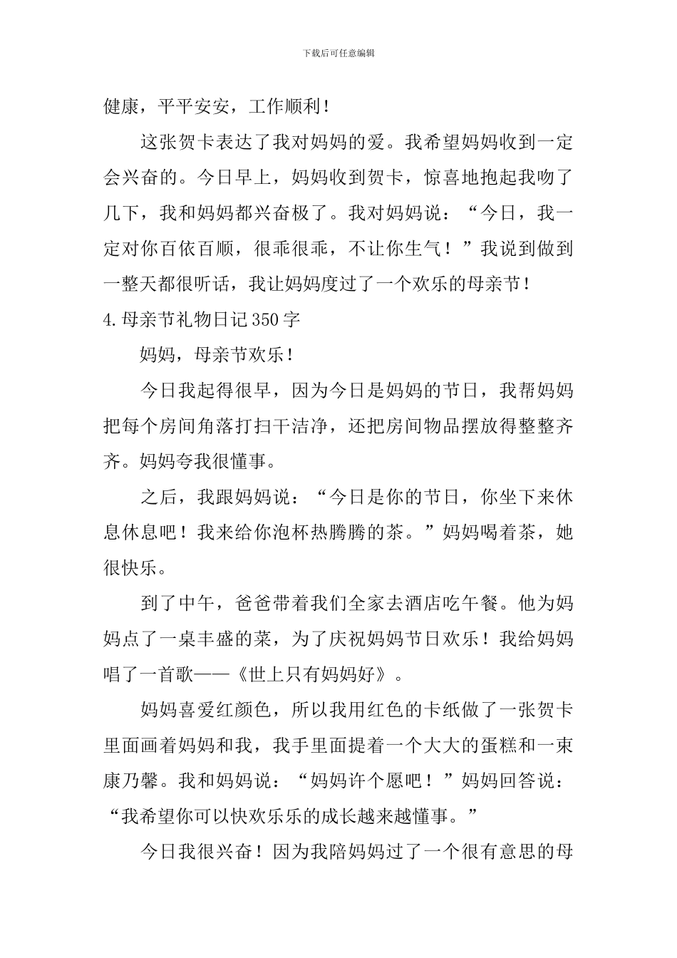 母亲节礼物日记350字5篇_第3页