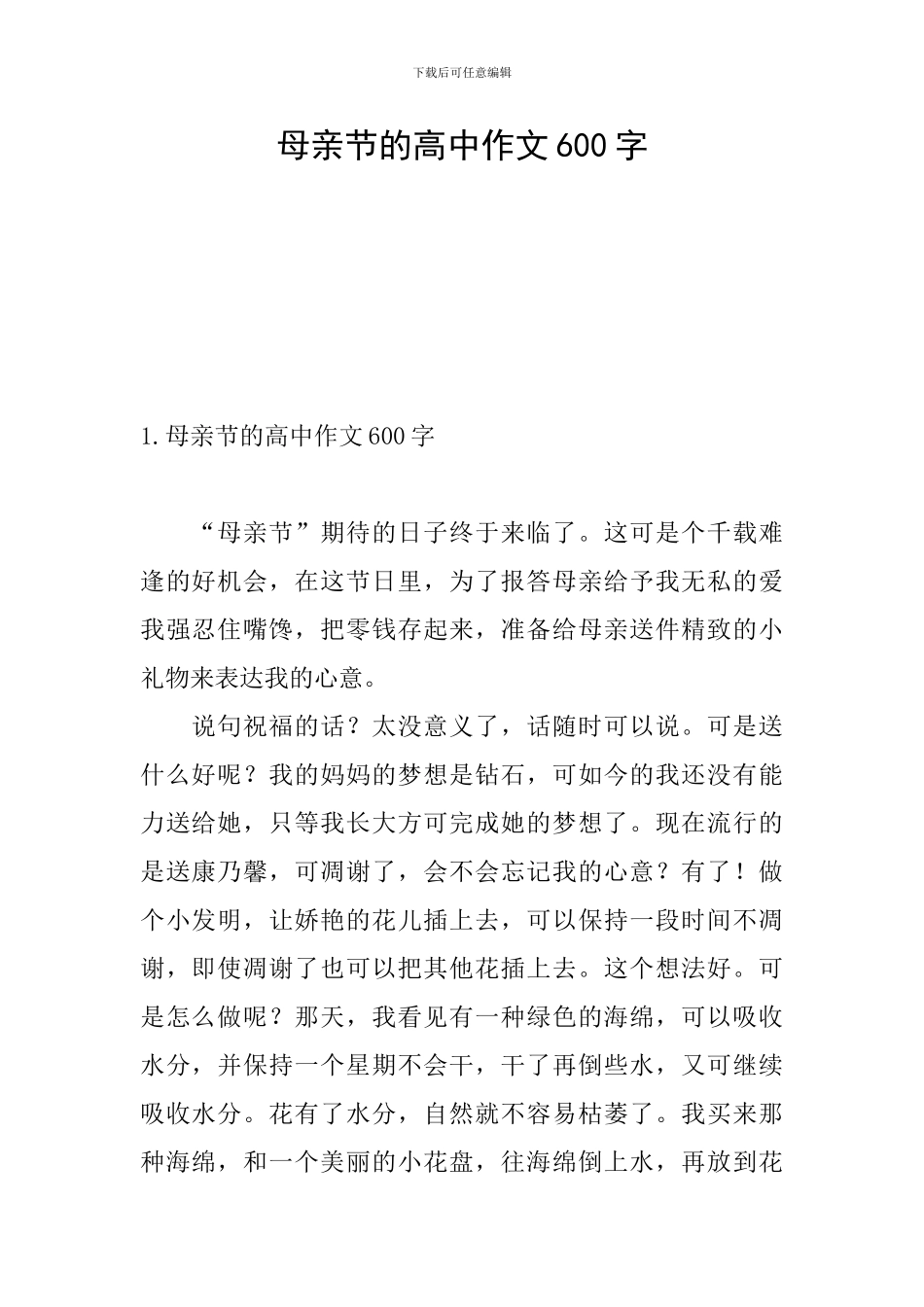 母亲节的高中作文600字_第1页