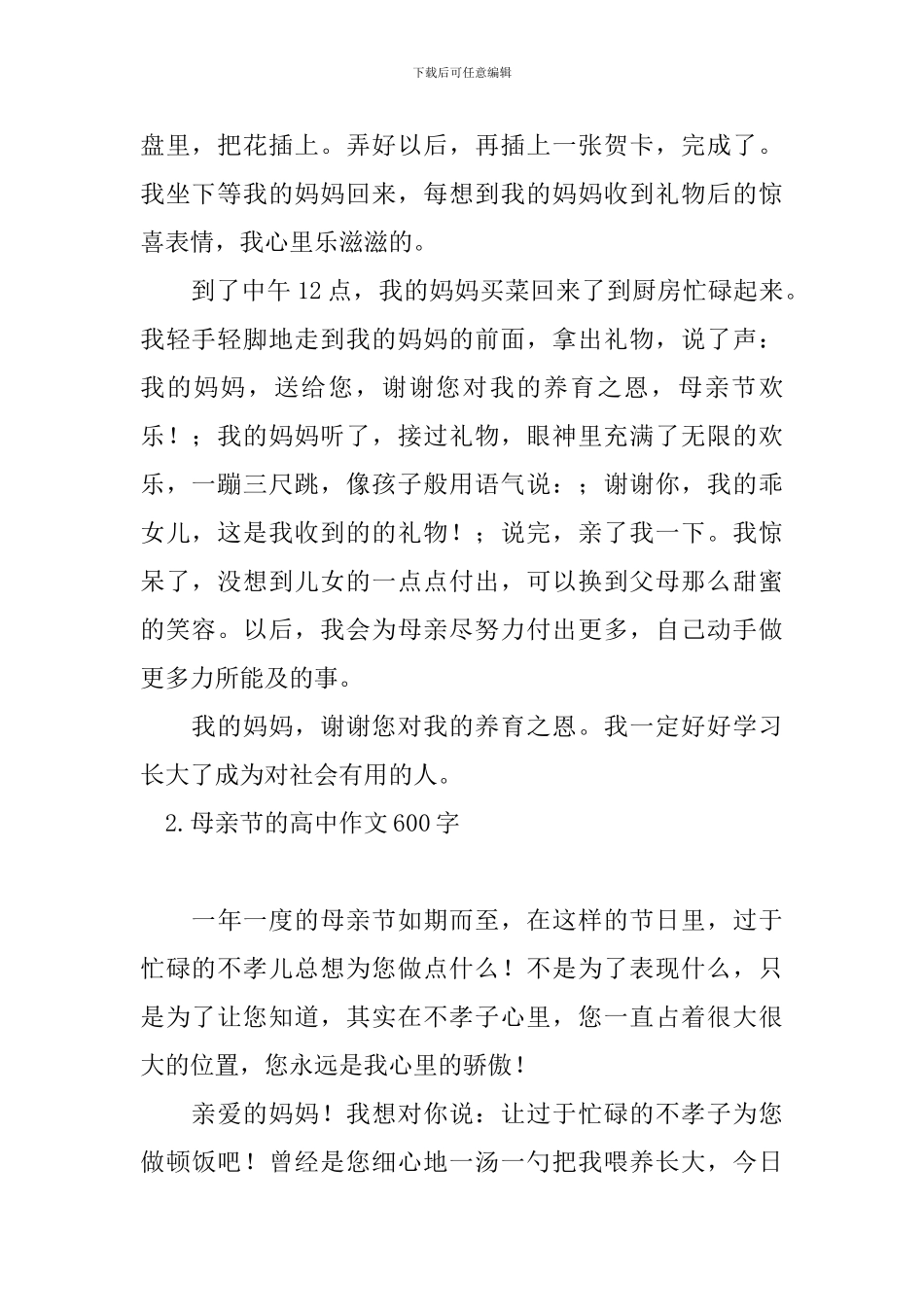 母亲节的高中作文600字_第2页