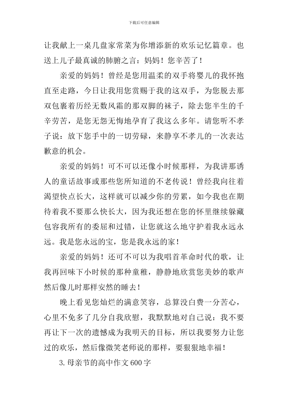 母亲节的高中作文600字_第3页
