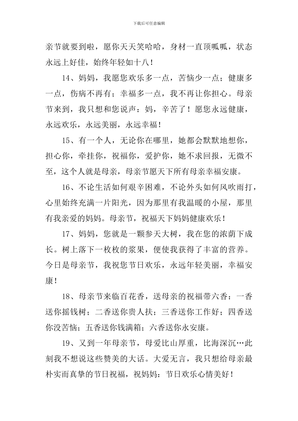 母亲节祝福语句简短唯美祝词_第3页