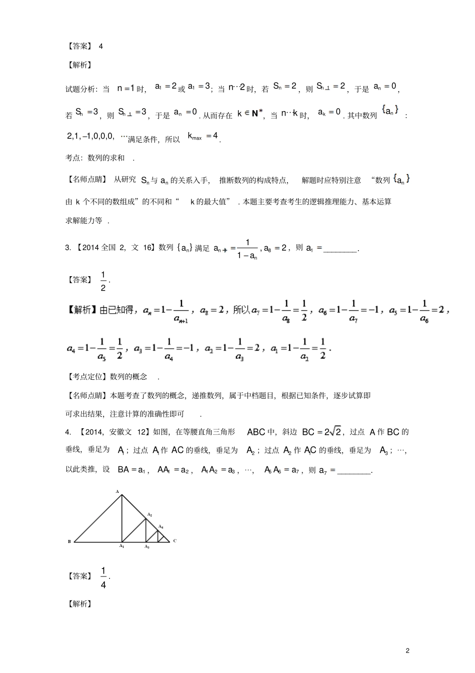 三年高考2015_2017高考数学试题分项版解析专题11数列通项公式与求和文_第2页