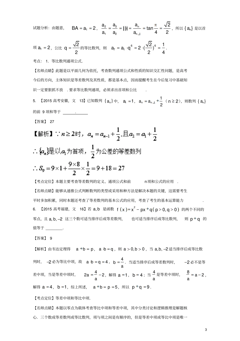 三年高考2015_2017高考数学试题分项版解析专题11数列通项公式与求和文_第3页