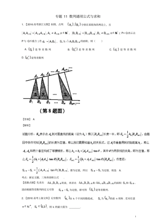 三年高考2015_2017高考数学试题分项版解析专题11数列通项公式与求和文