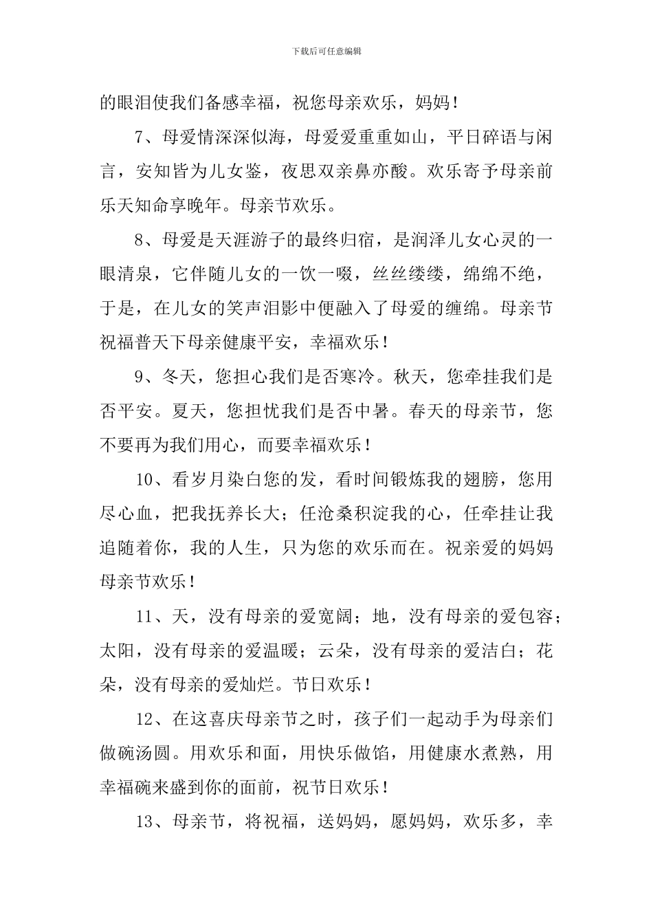 母亲节祝福语简短语句_第2页