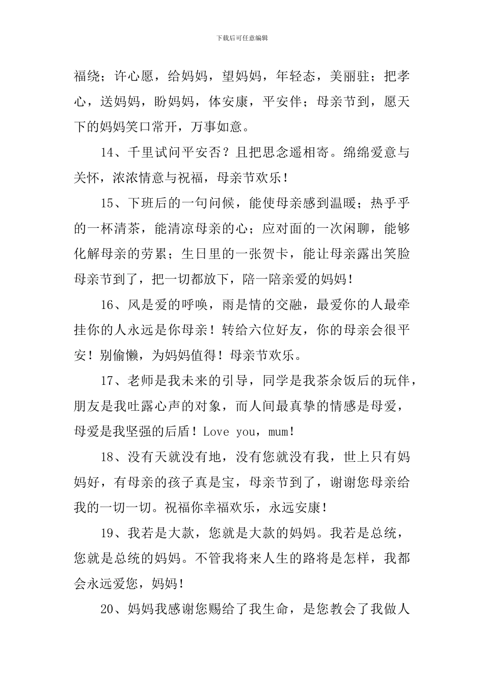 母亲节祝福语简短语句_第3页