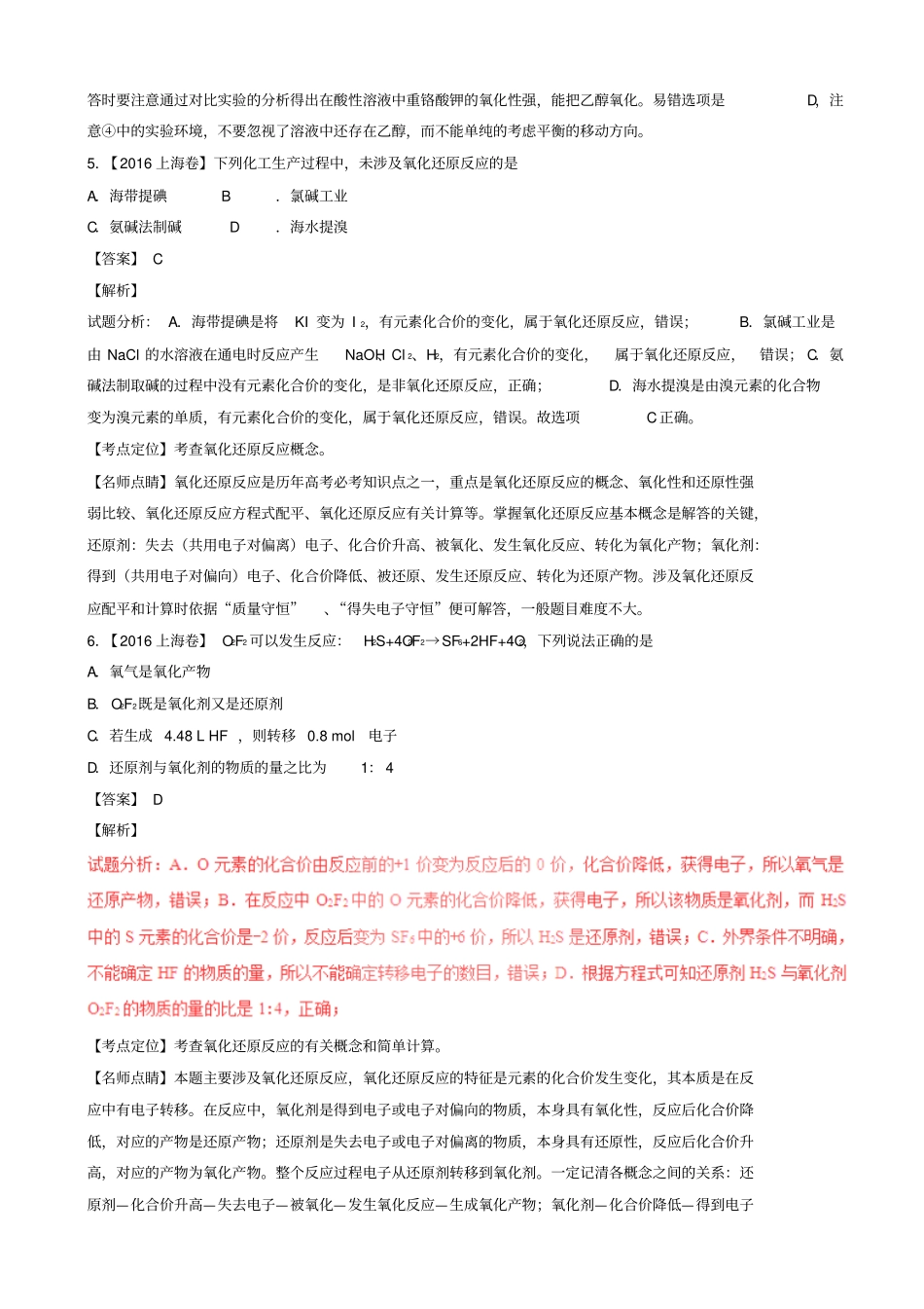 三年高考2016_2018高考化学试题分项版解析专题05氧化还原反应01_第3页
