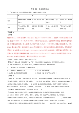 三年高考2016_2018高考化学试题分项版解析专题05氧化还原反应01