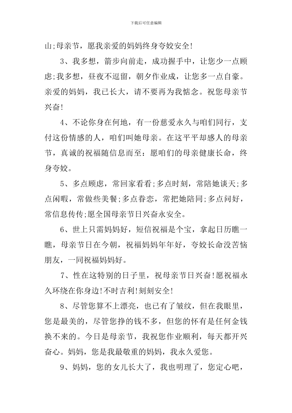 母亲节祝福语简短语句发朋友圈_第3页