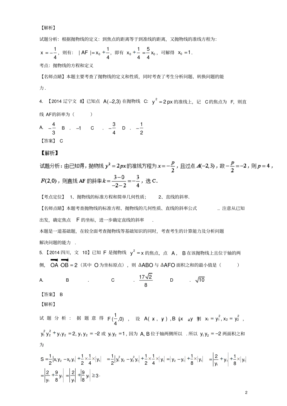三年高考2015_2017高考数学试题分项版解析专题16抛物线文_第2页