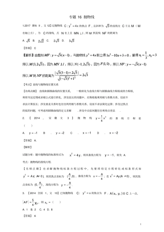 三年高考2015_2017高考数学试题分项版解析专题16抛物线文