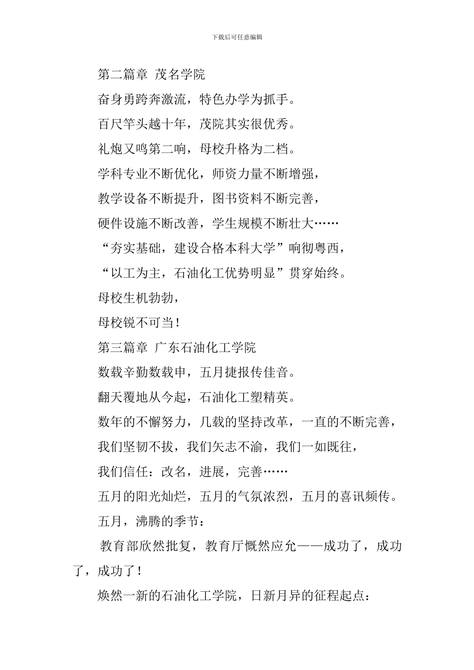 母校颂演讲稿_第2页