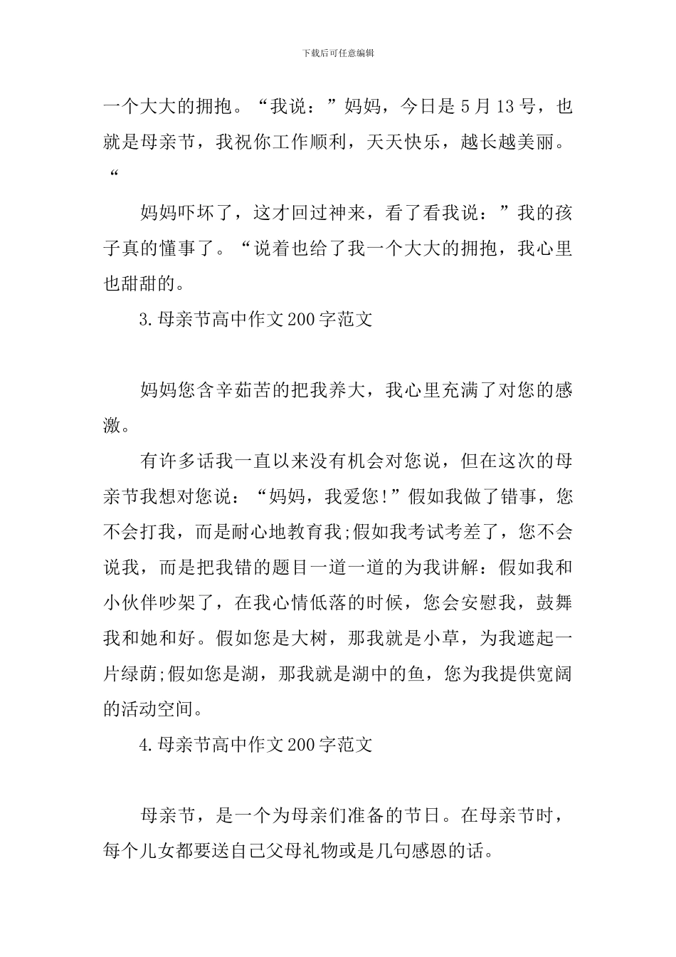 母亲节高中作文200字范文_第2页