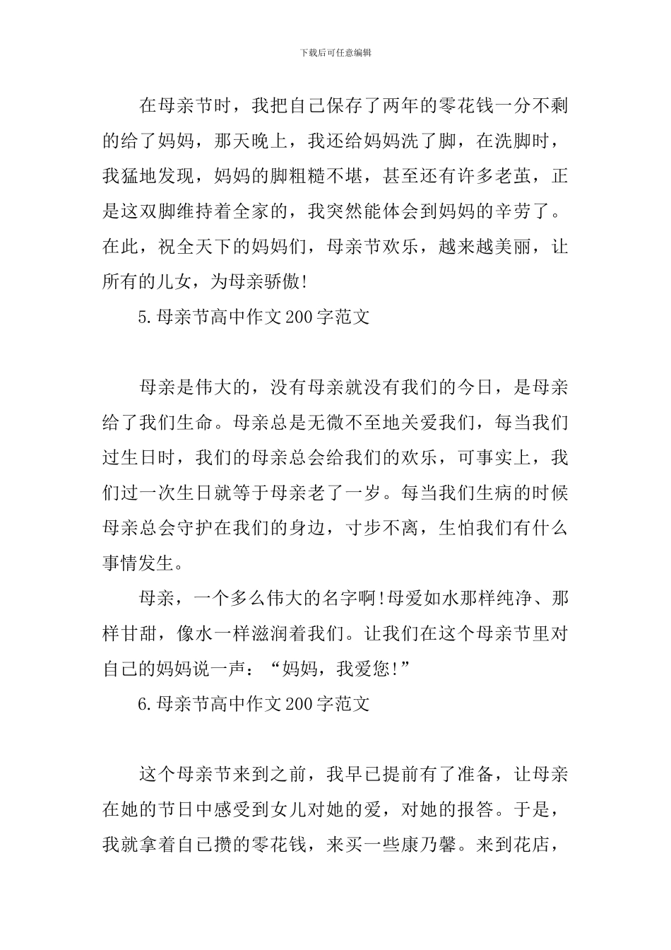 母亲节高中作文200字范文_第3页