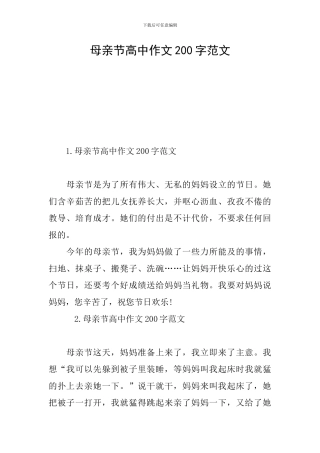 母亲节高中作文200字范文