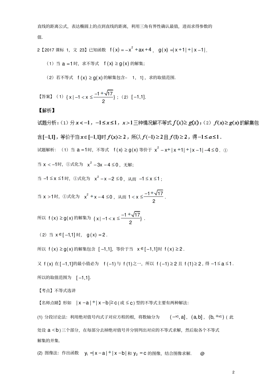 三年高考2015_2017高考数学试题分项版解析专题25选修部分文_第2页