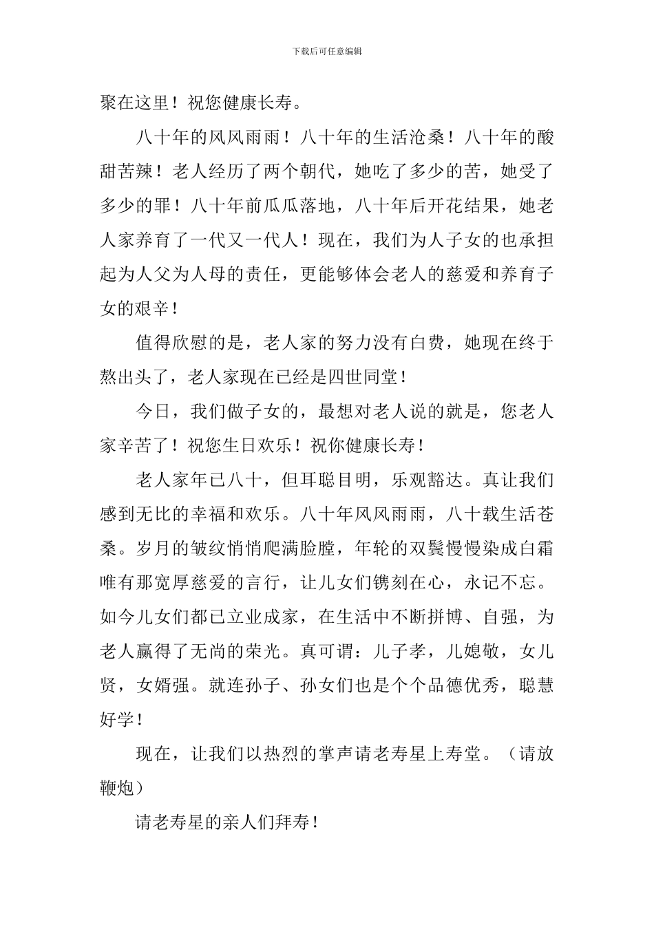 母亲过寿仪式主持词怎么写_第2页