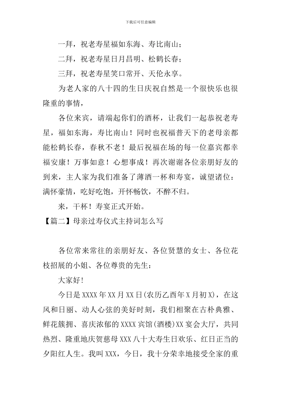 母亲过寿仪式主持词怎么写_第3页