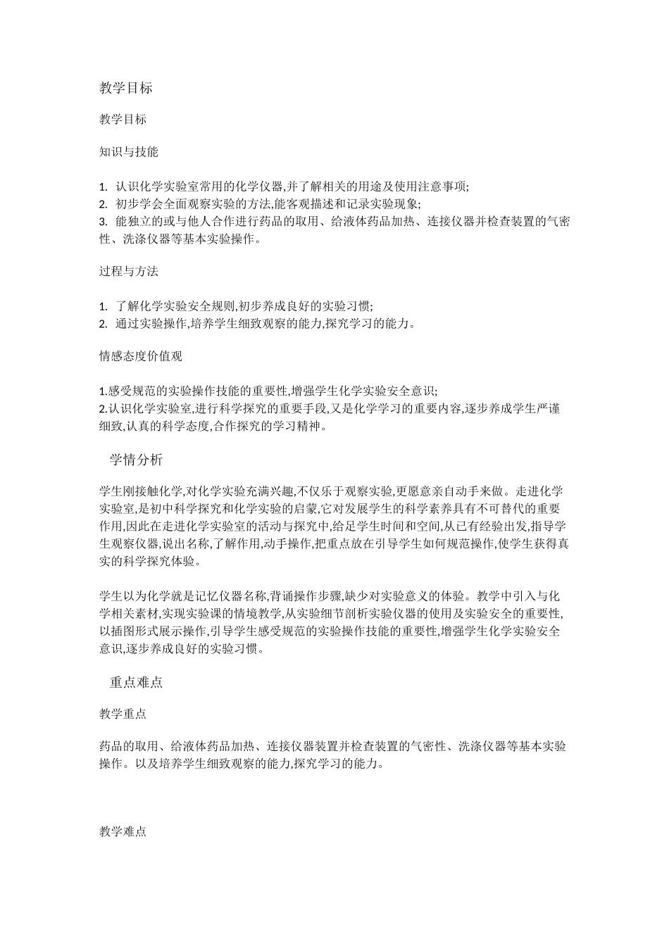 1物质的加热_第1页