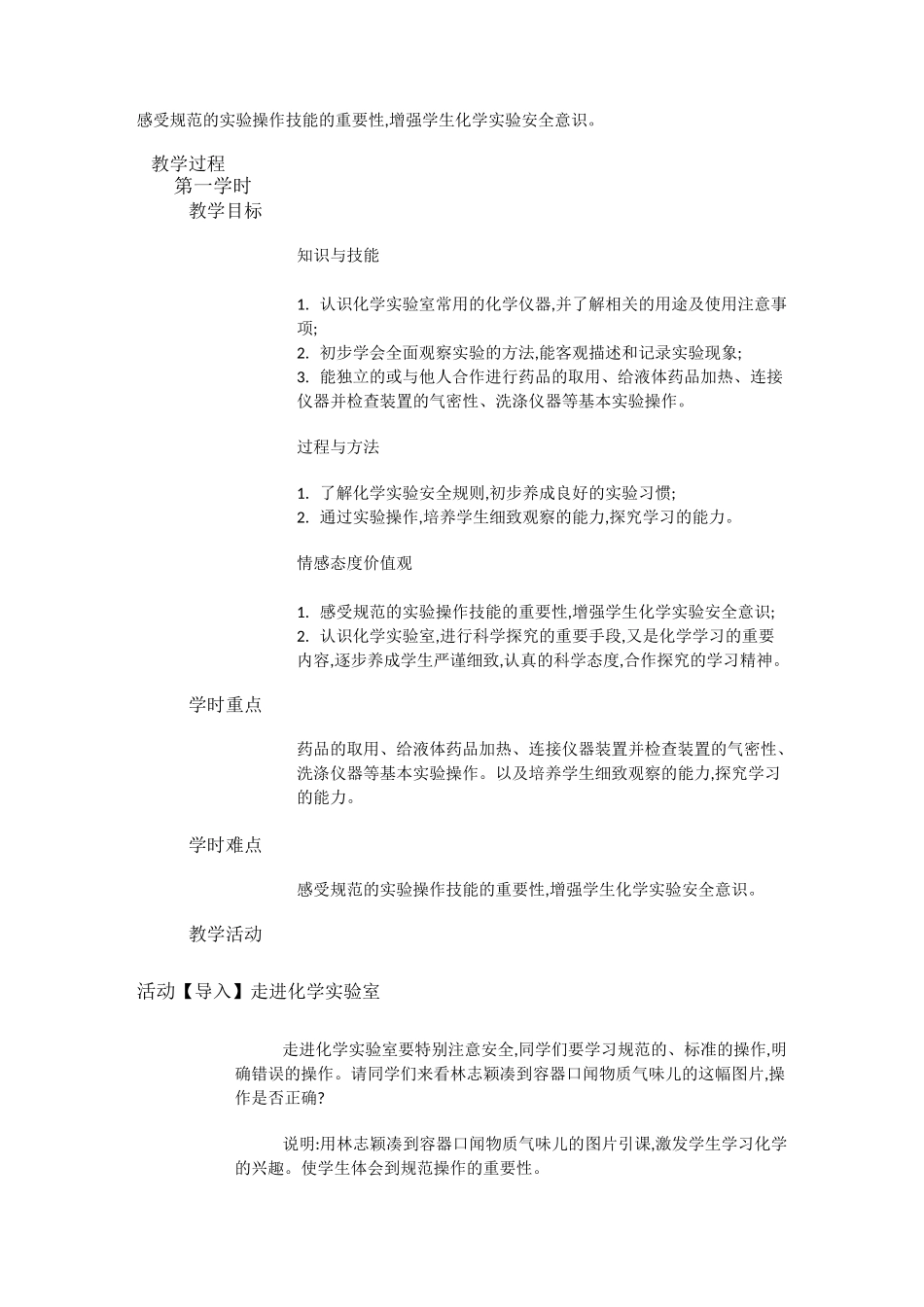 1物质的加热_第2页