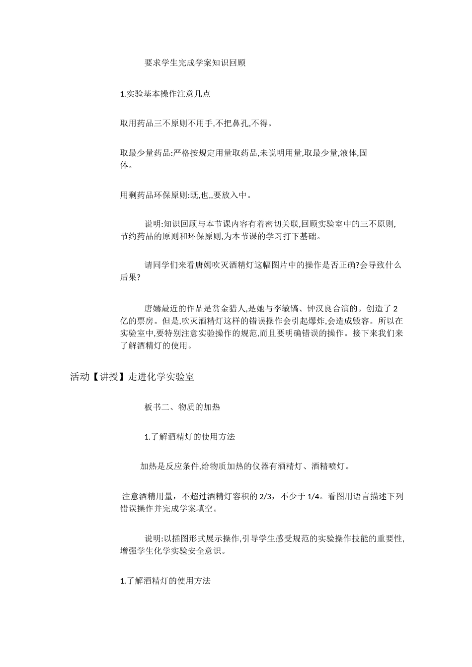 1物质的加热_第3页
