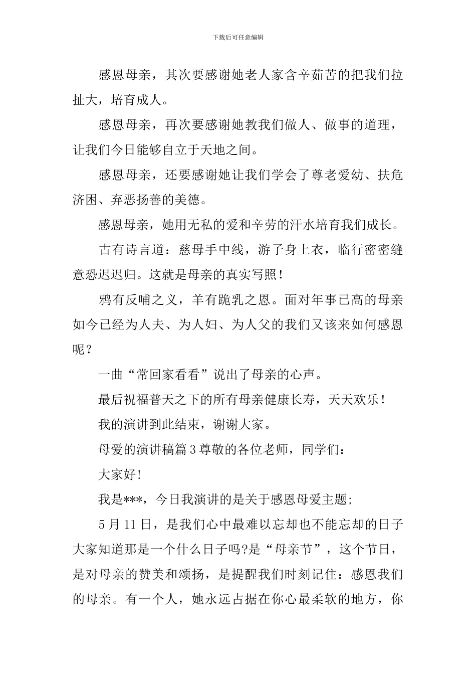 母爱的演讲稿_第3页