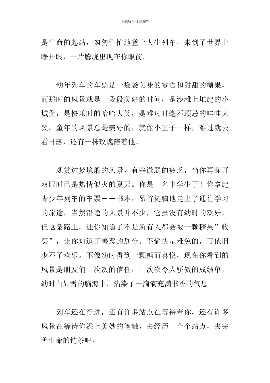 每个站点都有风景作文500字_第3页