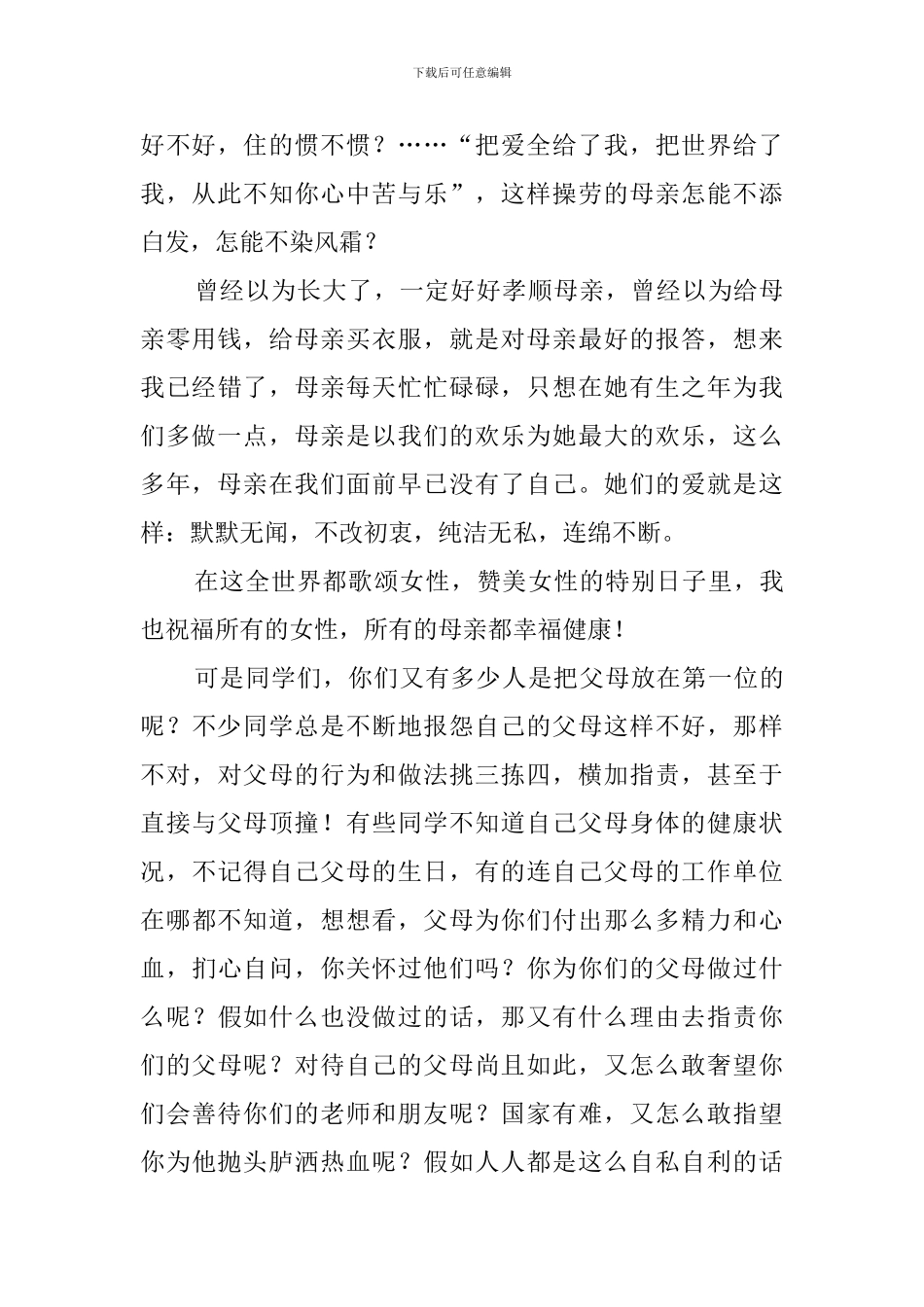 母爱深深优秀演讲稿_第2页