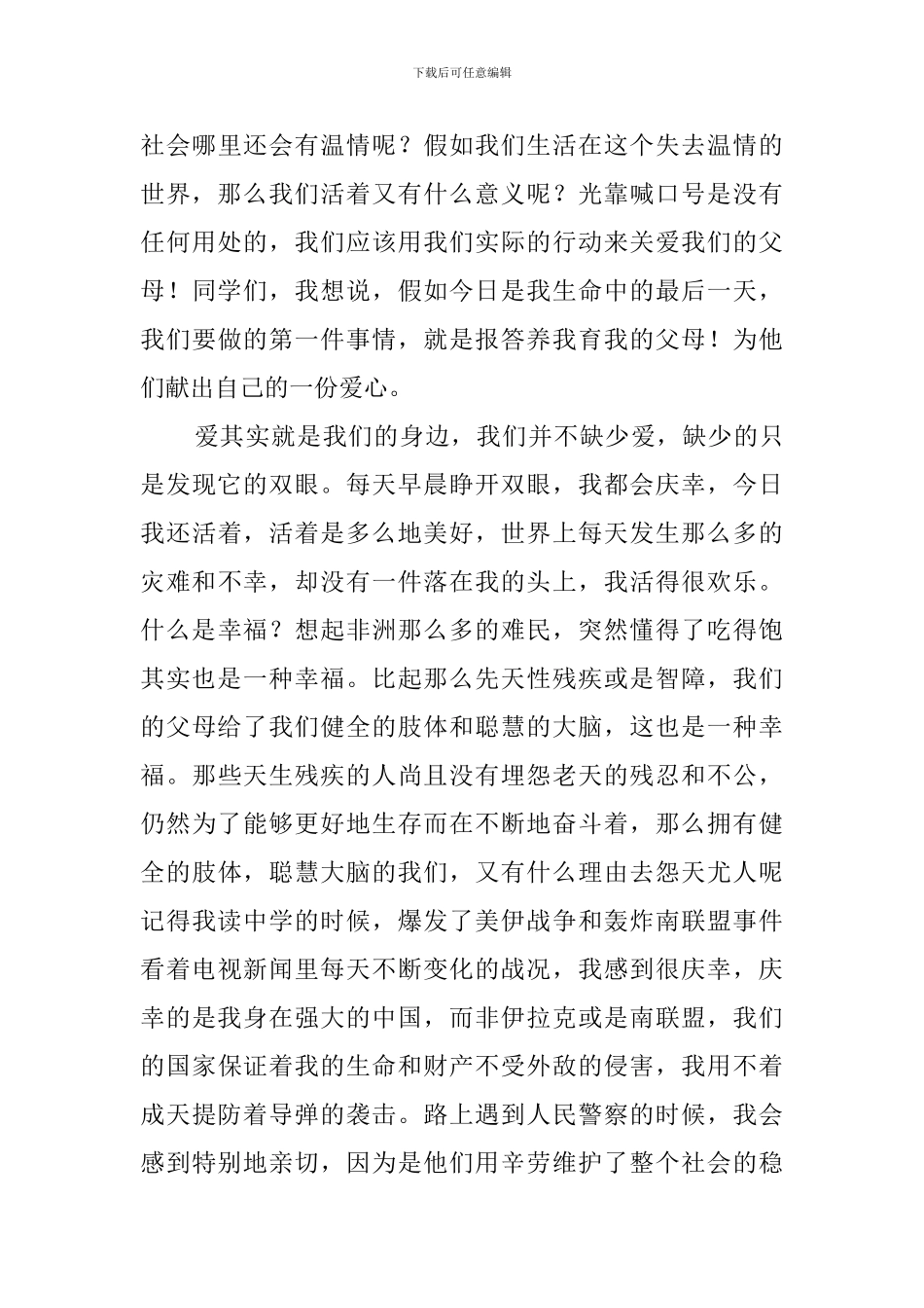 母爱深深优秀演讲稿_第3页