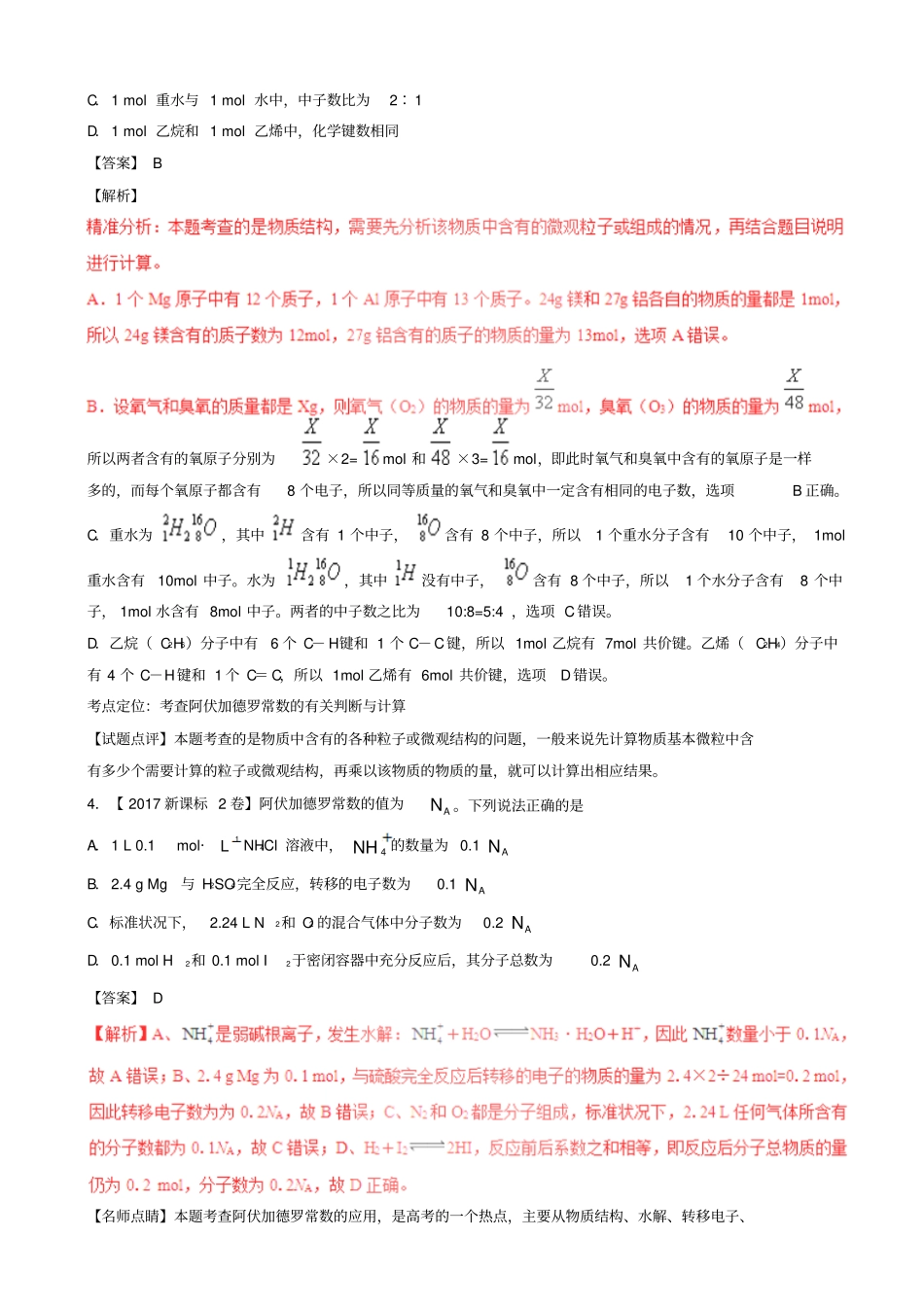 三年高考2016_2018高考化学试题分项版解析专题03化学计量与化学计算含解析_2199_第2页