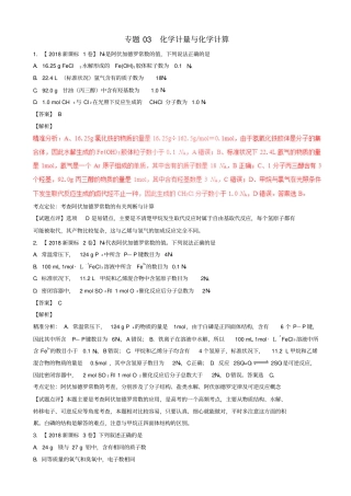 三年高考2016_2018高考化学试题分项版解析专题03化学计量与化学计算含解析_2199