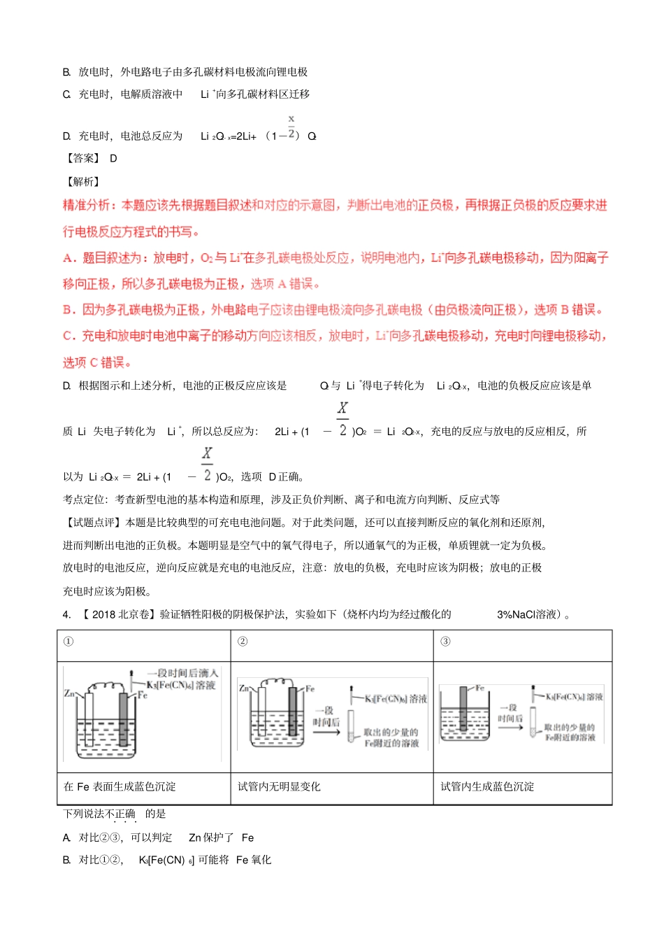 三年高考2016_2018高考化学试题分项版解析专题09电化学基本原理05_第3页
