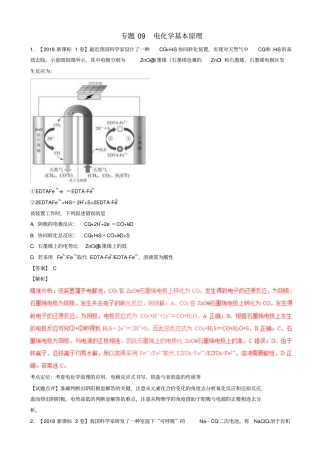 三年高考2016_2018高考化学试题分项版解析专题09电化学基本原理05