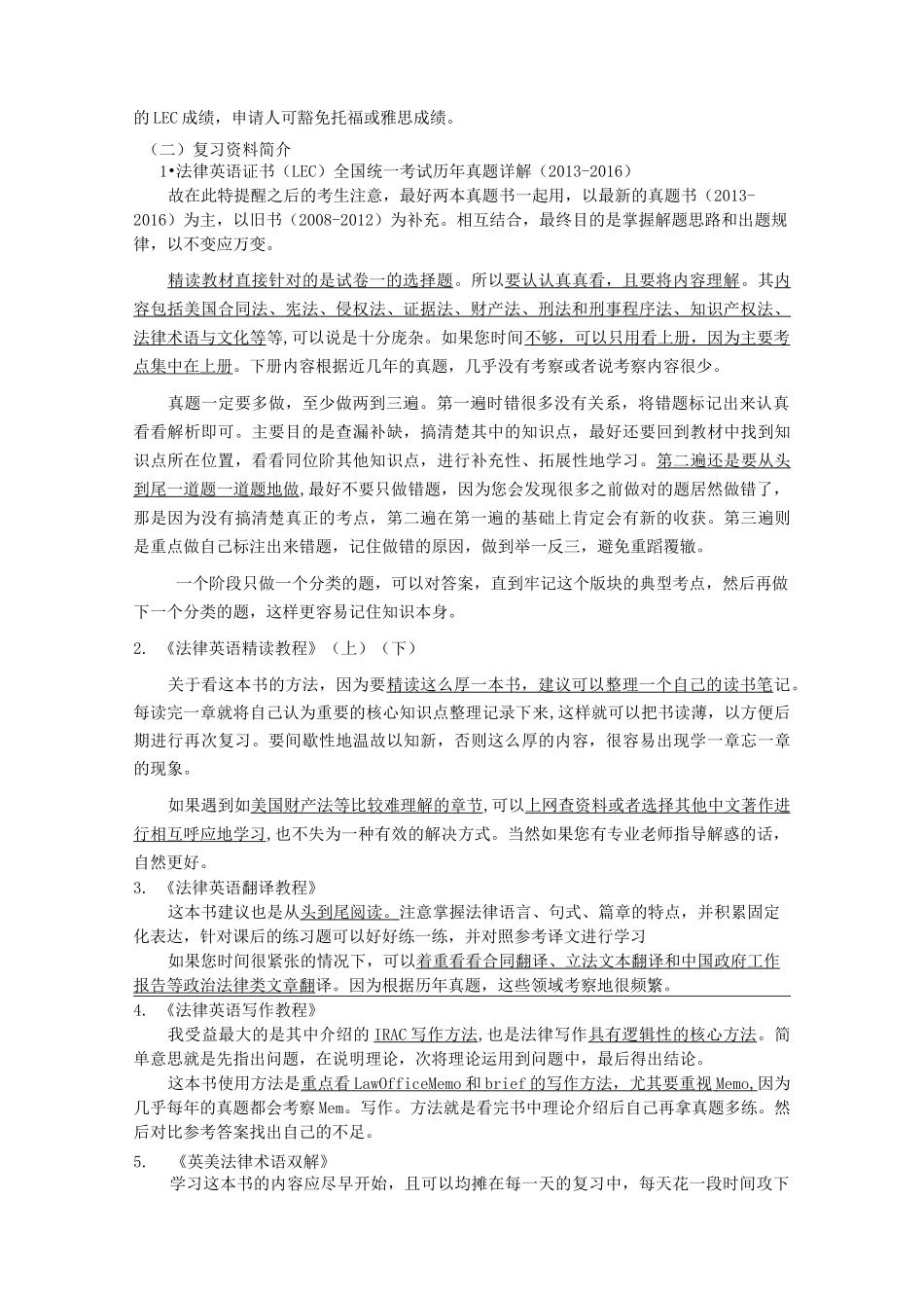 LEC备考策略_第2页