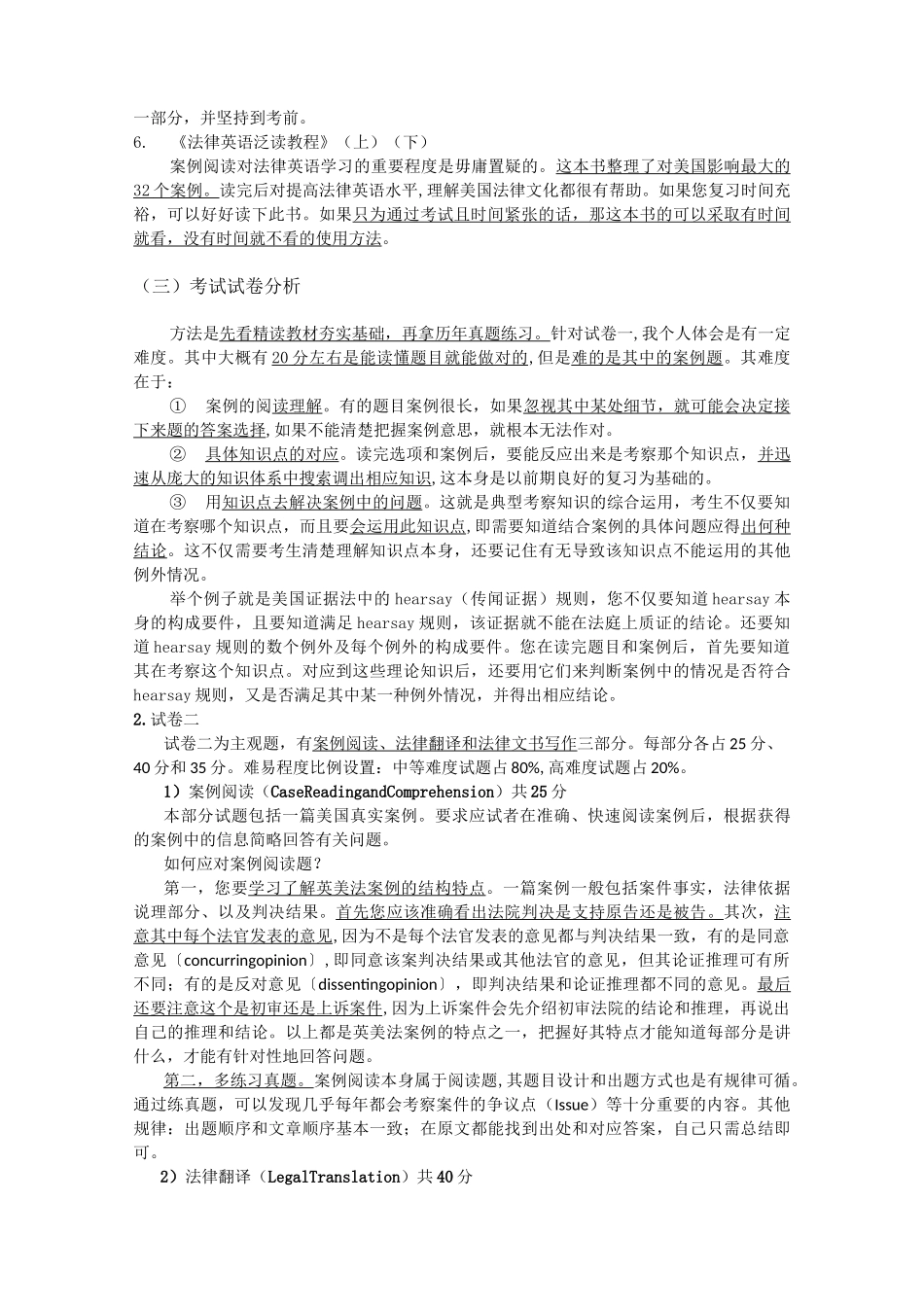 LEC备考策略_第3页