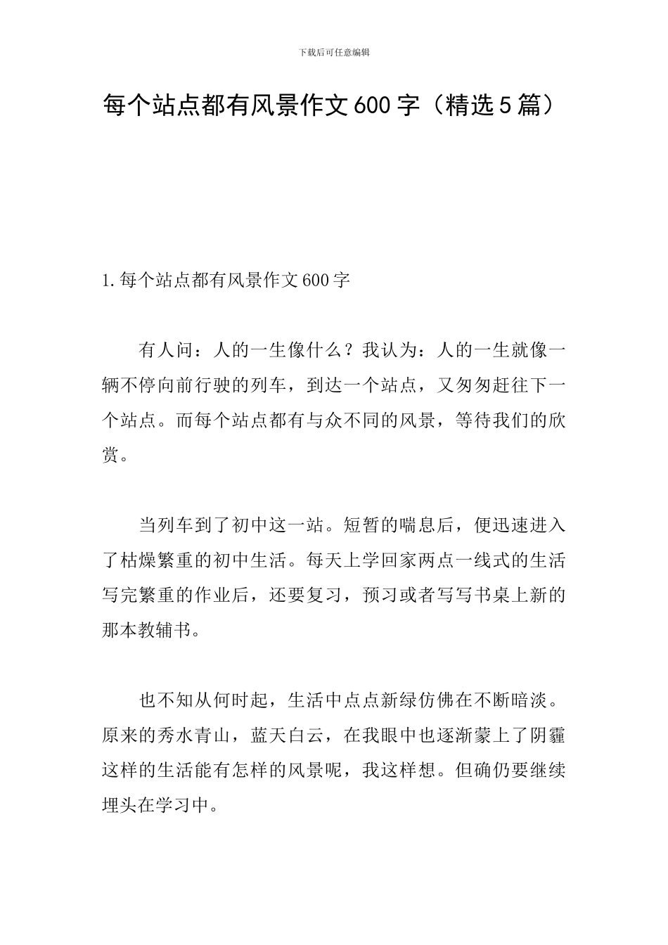 每个站点都有风景作文600字_第1页