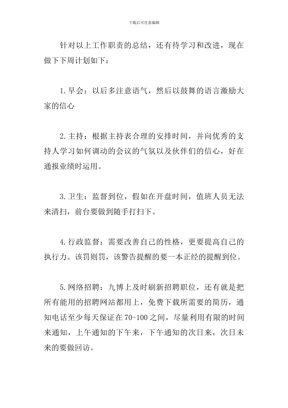 每周工作总结范文1000字_第3页