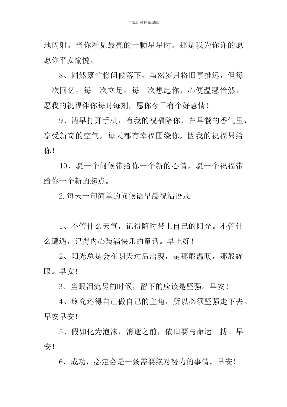 每天一句简单的问候语早晨祝福语录_第2页