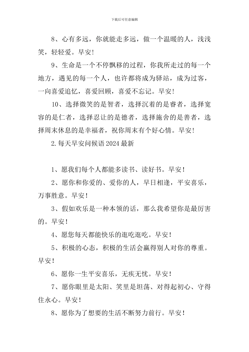 每天早安问候语2024最新_第2页