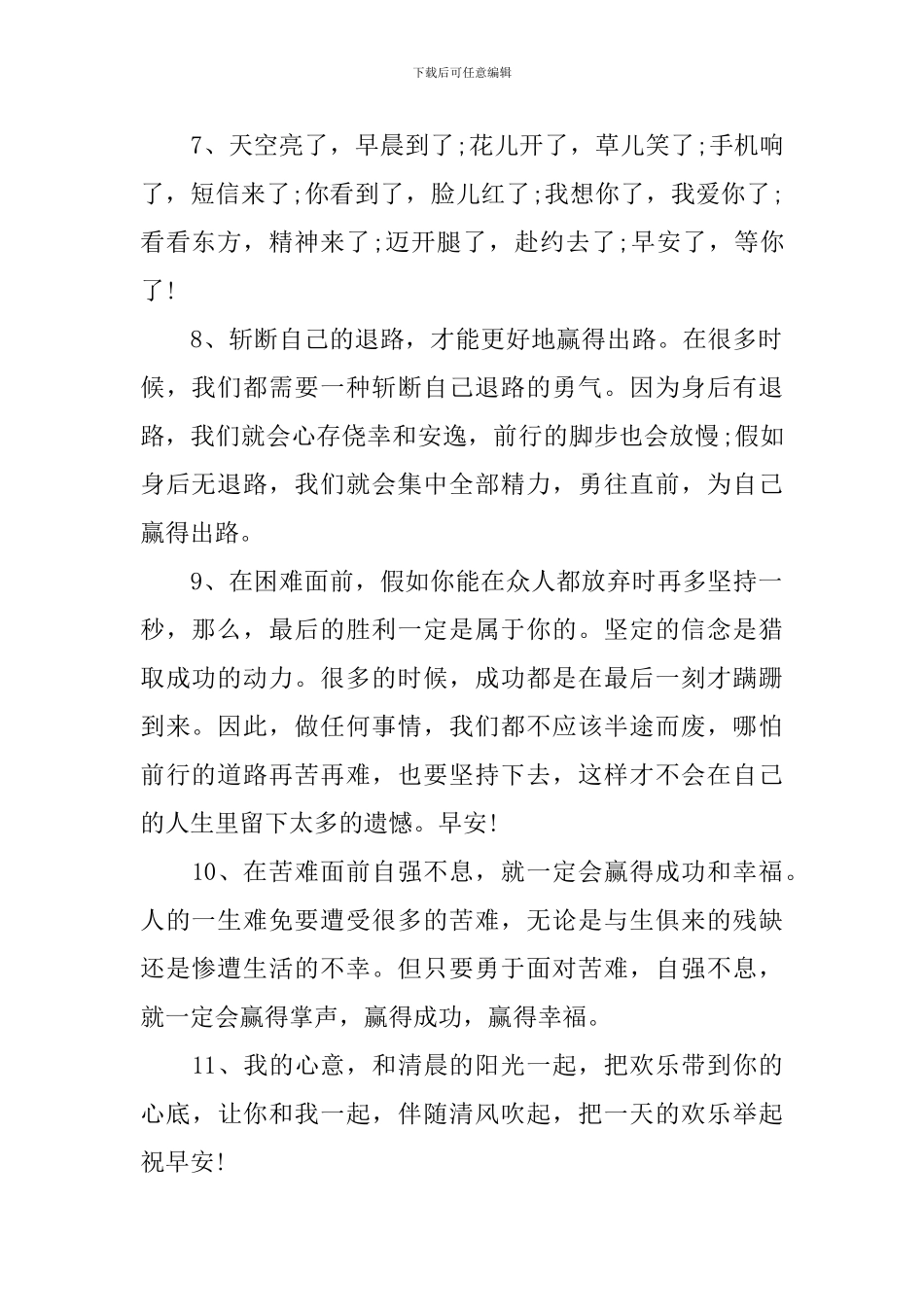 每天励志正能量早安短句_第2页