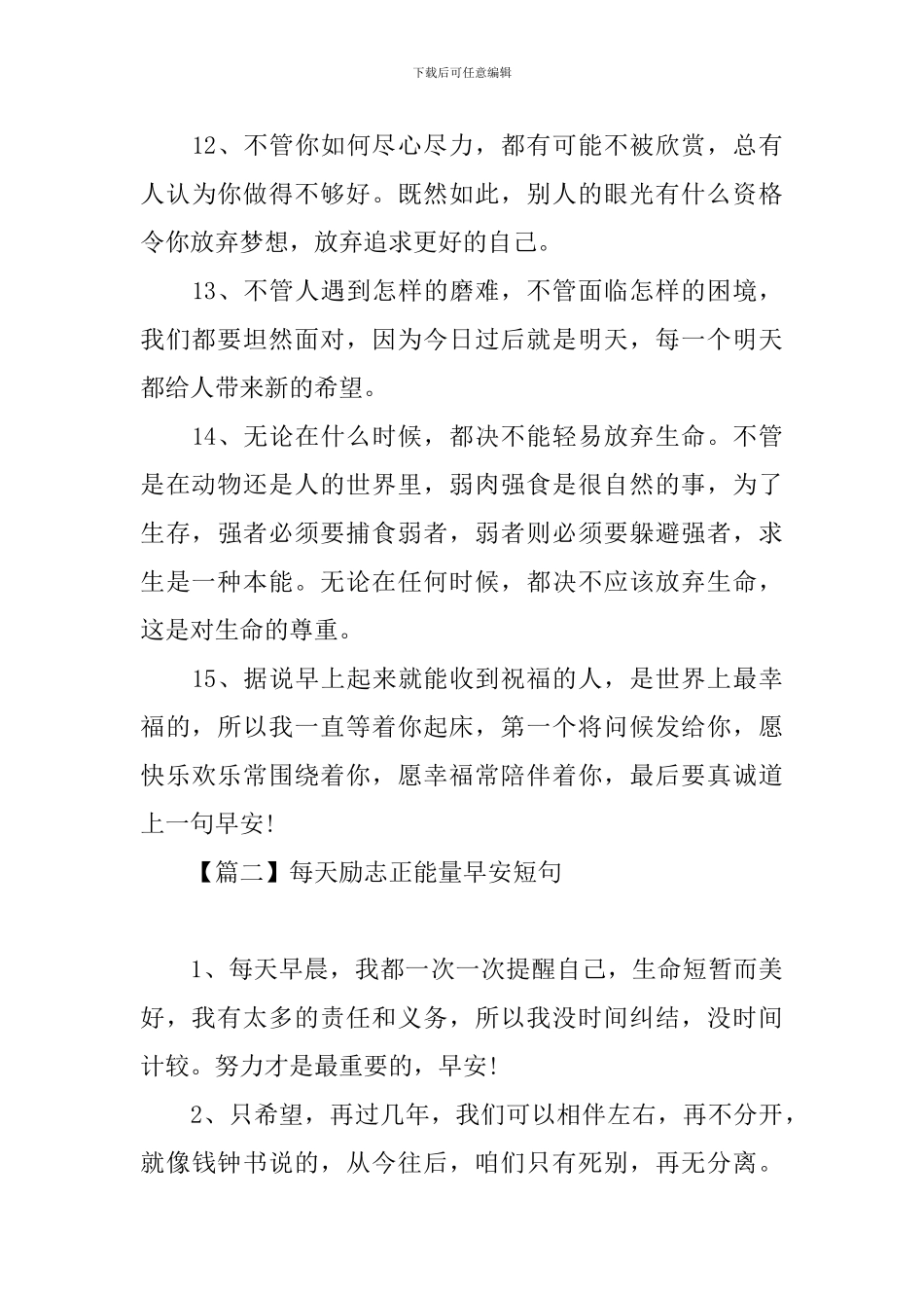 每天励志正能量早安短句_第3页